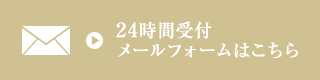 ご予約・お問い合わせはこちら